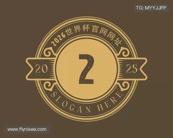 解读2026世界杯官网网址